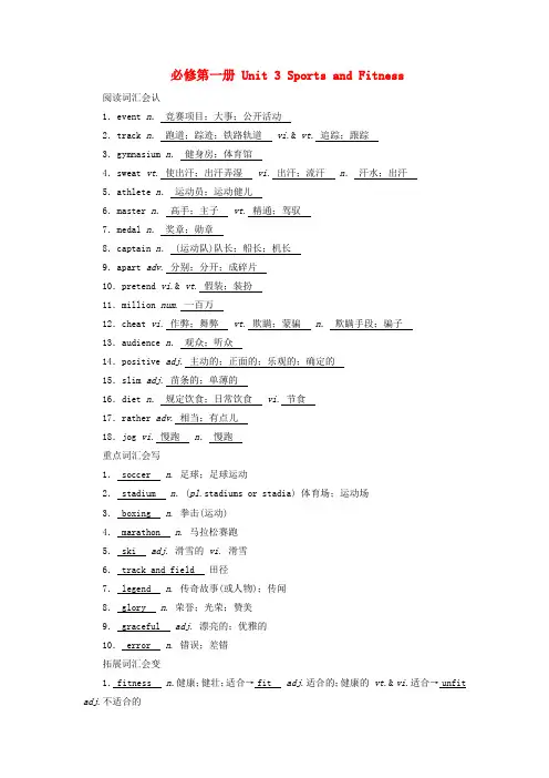2025版高考英语一轮总复习重点单词必修第一册Unit3SportsandFitness