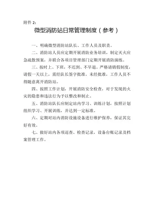 微型消防站管理制度