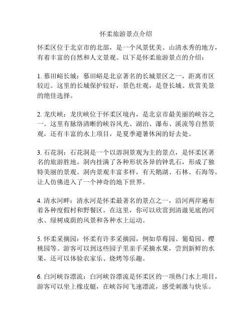 怀柔旅游景点介绍