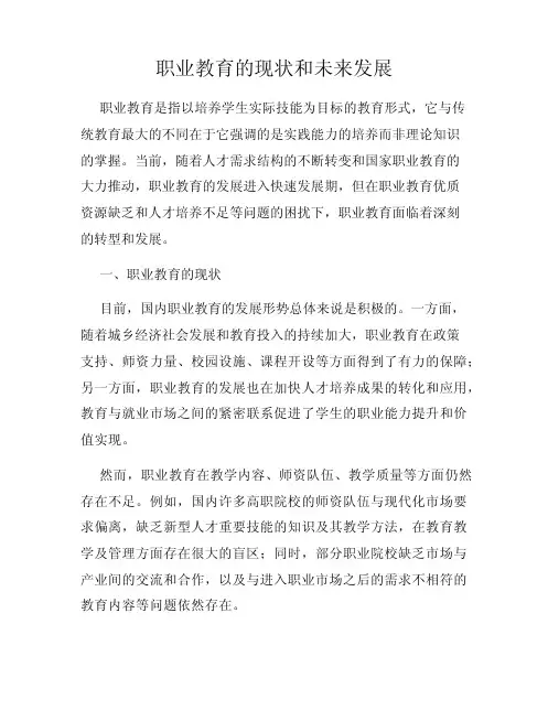 职业教育的现状和未来发展