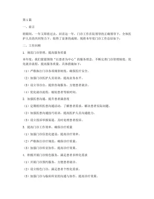 年度门诊主任工作总结(3篇)
