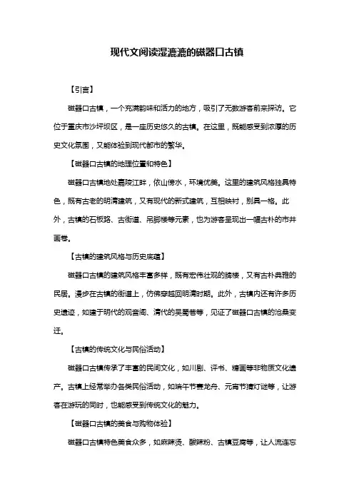 现代文阅读湿漉漉的磁器口古镇