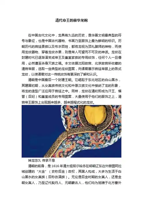 清代帝王的豪华龙袍