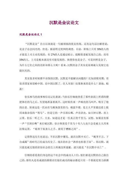 沉默是金议论文