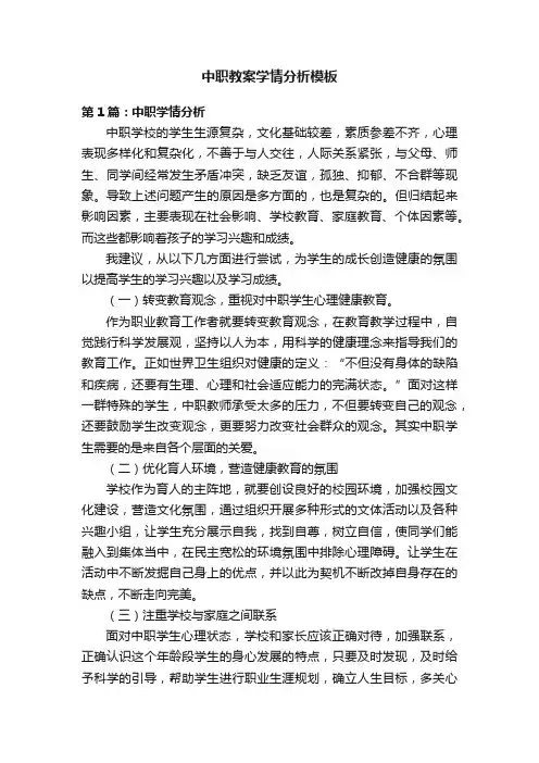 中职教案学情分析模板