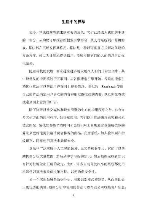 生活中的算法