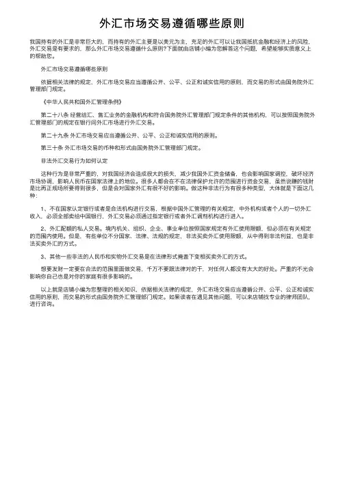 外汇市场交易遵循哪些原则