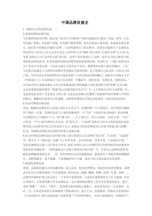中国品牌发展史