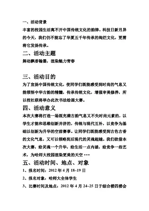 书法绘画大赛策划书