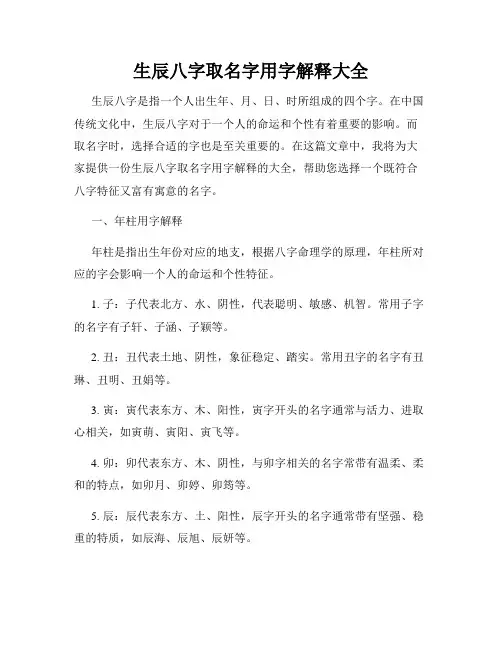 生辰八字取名字用字解释大全