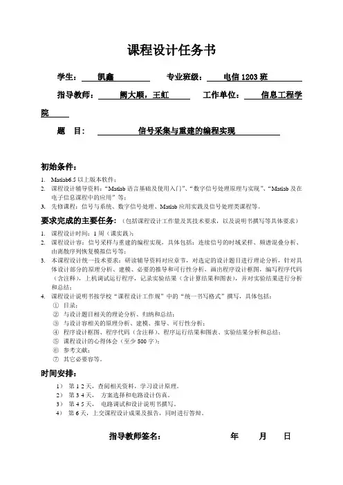 信号采样与重建的编程实现