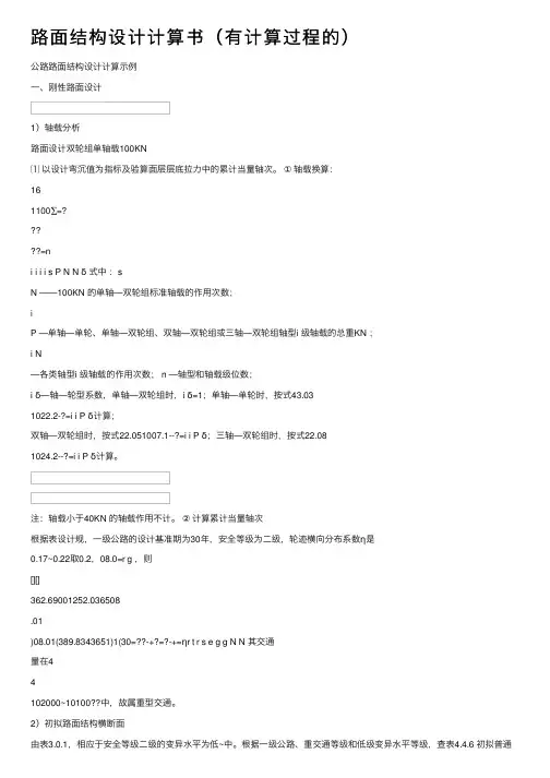 路面结构设计计算书（有计算过程的）