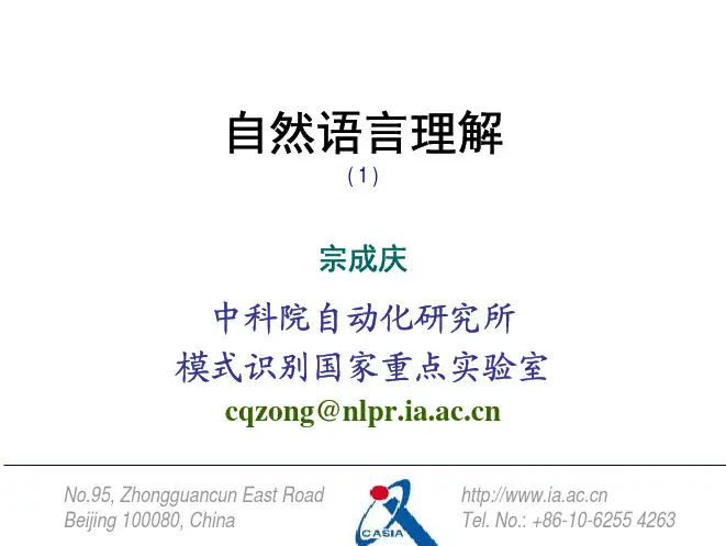 自然语言理解