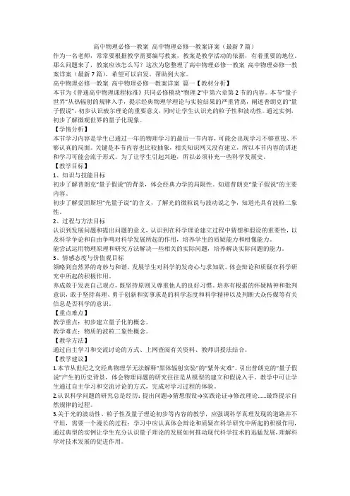 2023最新-高中物理必修一教案 高中物理必修一教案详案(最新7篇)