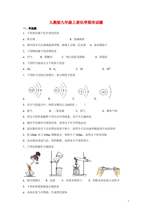 人教版九年级上册化学期末试卷及答案
