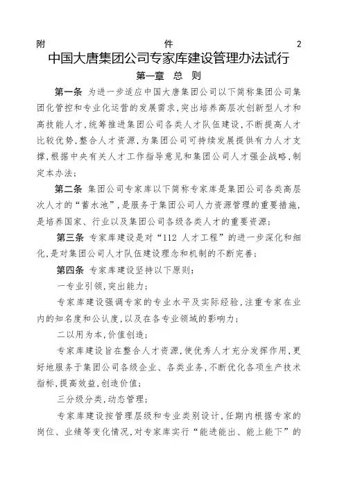 大唐集团公司专家库建设管理规定试行