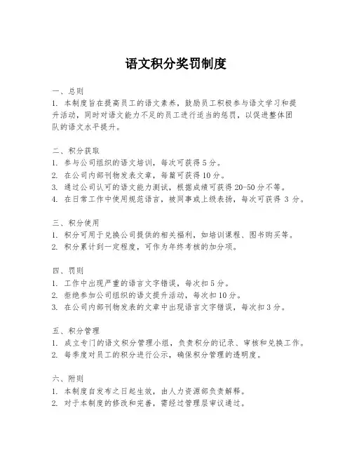 语文积分奖罚制度
