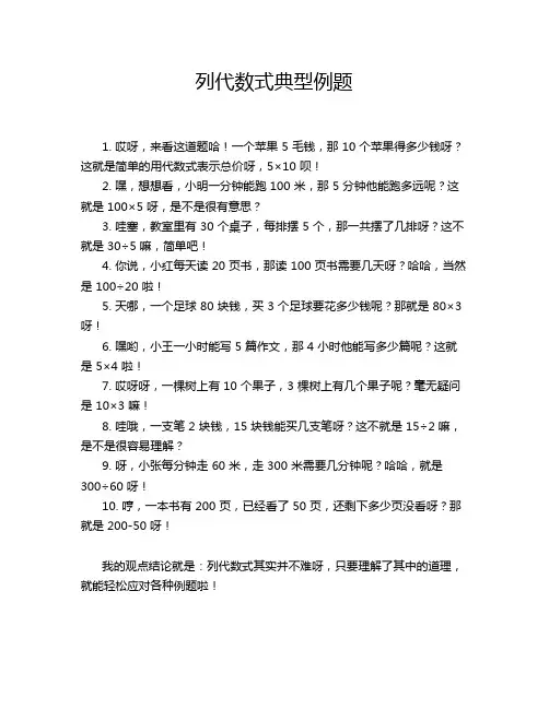 列代数式典型例题