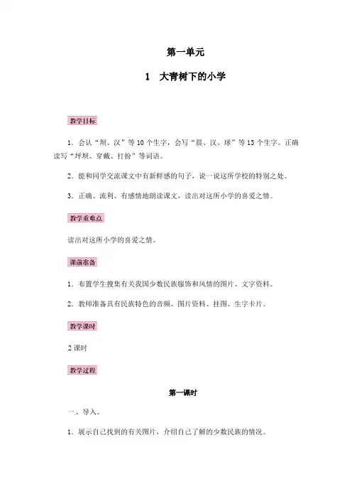 部编版小学语文三年级上册(全册)教案