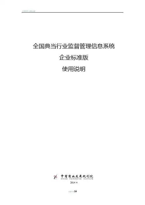 全国典当行业监督管理信息系统说明书