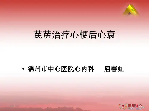 芪苈强心胶囊病例