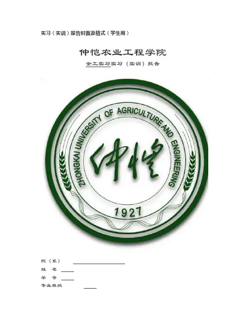 实习(实训)报告封面及格式(学生用)