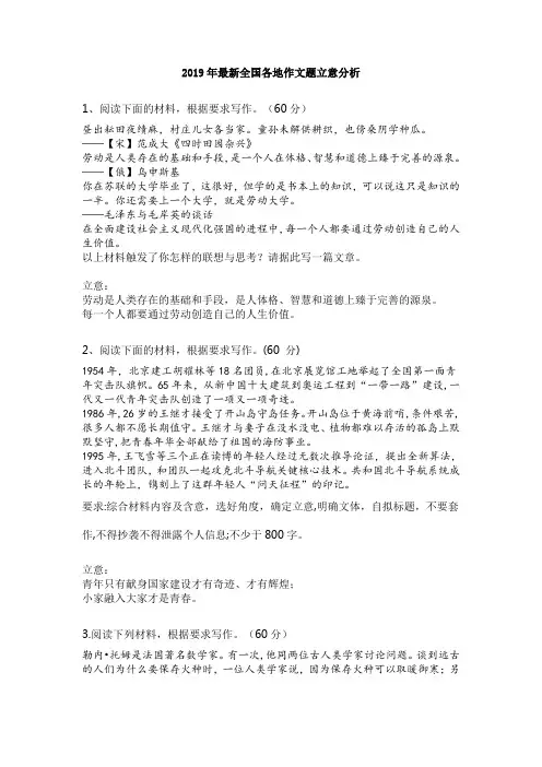 2019年高考最新全国各地作文题立意分析