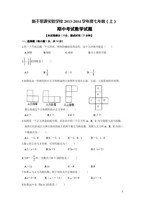 新北师大版七年级(上)期中考试数学试题(含答案) (118)