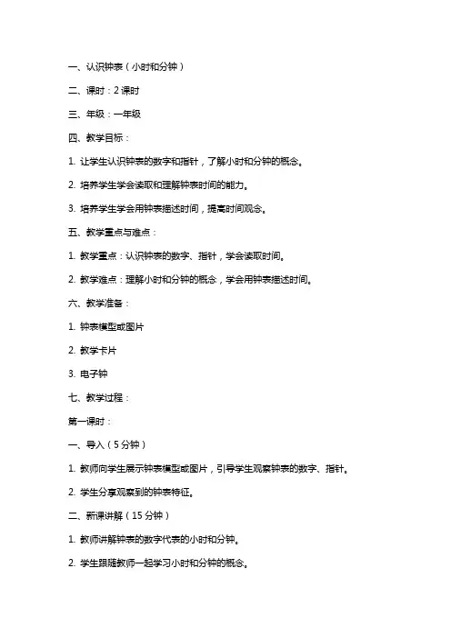 认识钟表教案及评析