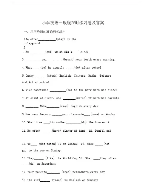 小学英语一般现在时练习题及答案