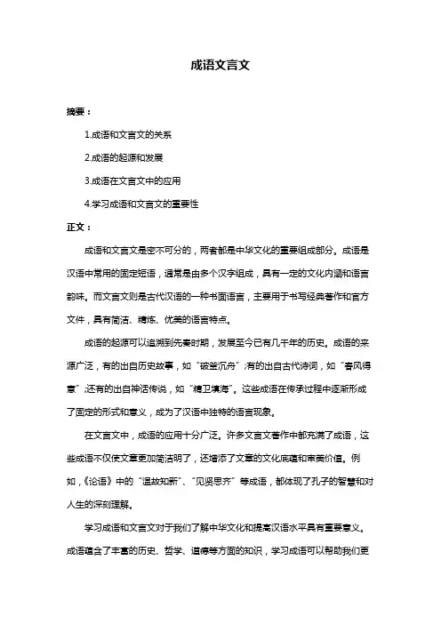 成语文言文