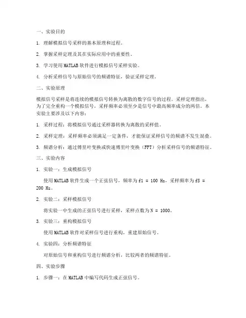采样信号实验报告