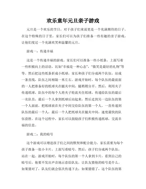 欢乐童年元旦亲子游戏