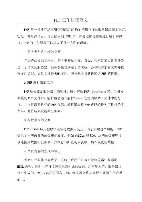 PHP工作原理范文