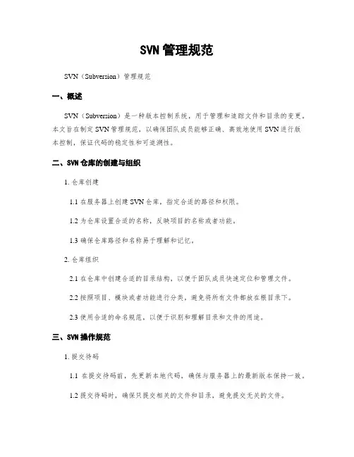 SVN管理规范