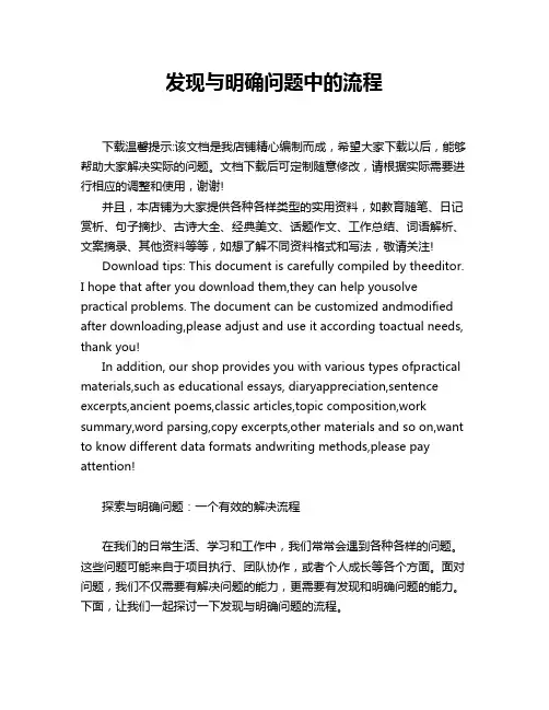 发现与明确问题中的流程