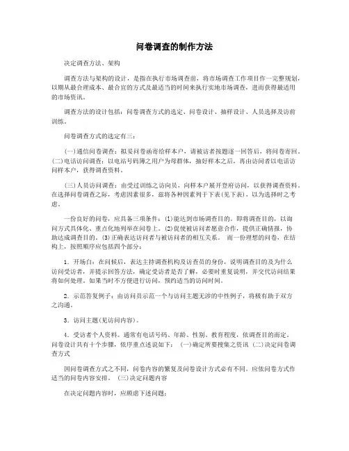 问卷调查的制作方法