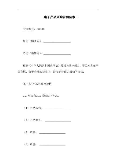 电子产品采购合同范本(3篇)