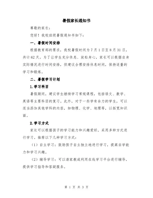 暑假家长通知书
