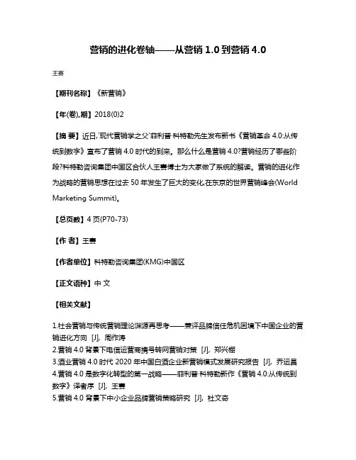 营销的进化卷轴——从营销1.0到营销4.0