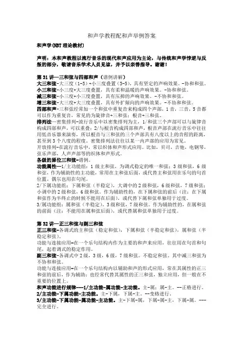 和声学教程配和声举例答案