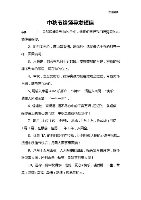 中秋节给领导发短信