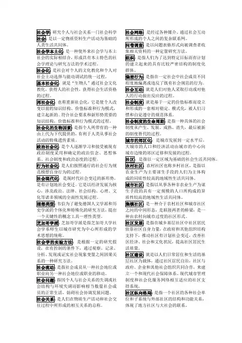 自考社会学概论名词解释