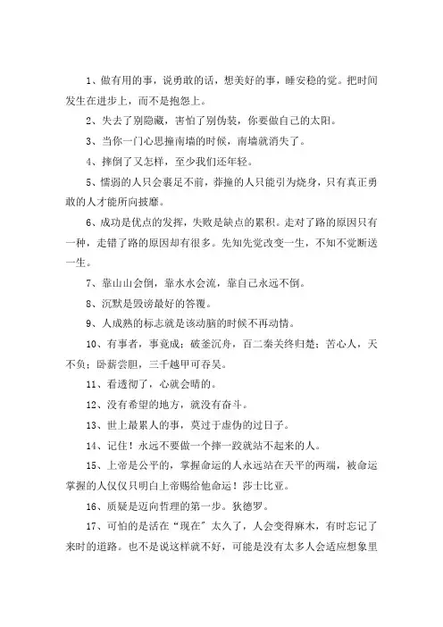 励志又孤独的句子大全