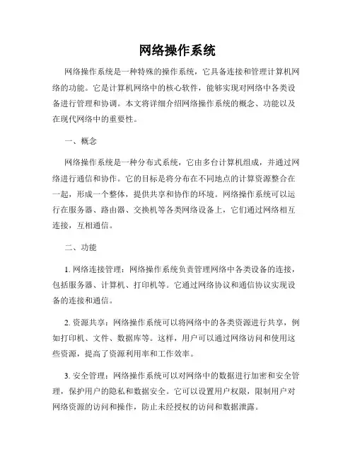 网络操作系统