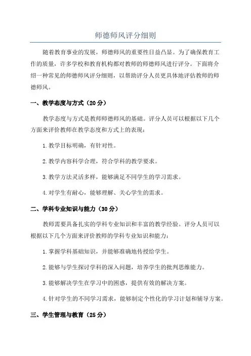 师德师风评分细则