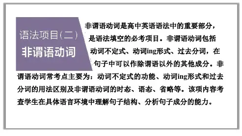 高三二轮专题复习英语课件 非谓语动词