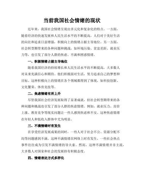 当前我国社会情绪的现状