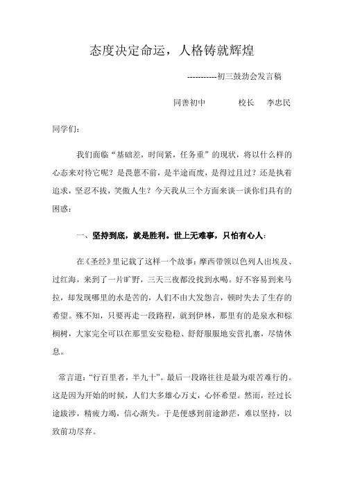 态度决定命运,人格铸就辉煌