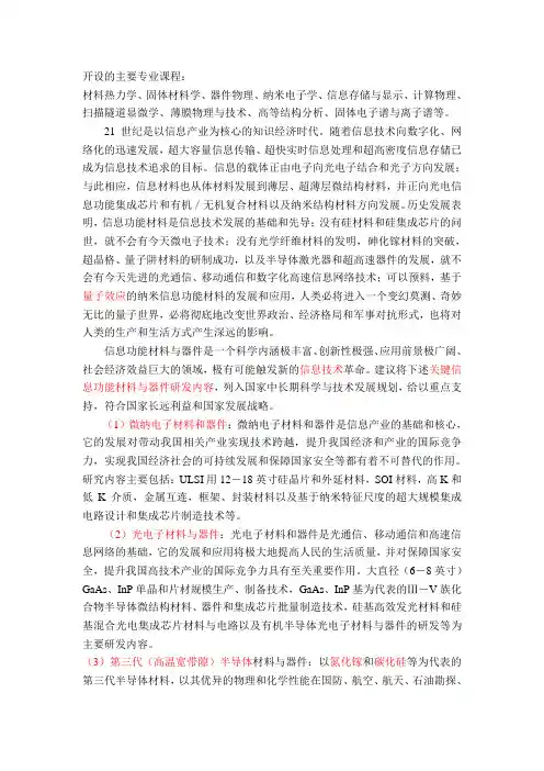 信息功能材料与器件专业介绍